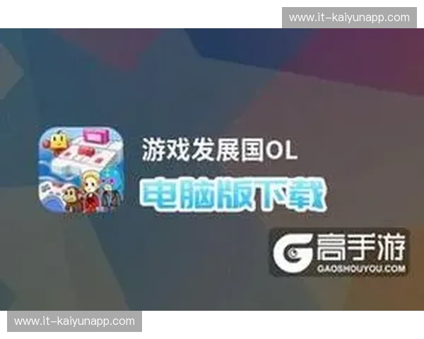 开云体育APP官网：一站式体育娱乐的新体验